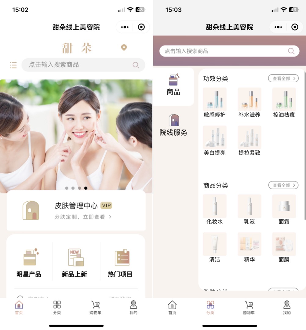 圖說-「甜朵」線上美容院幫助門店數字化.jpeg