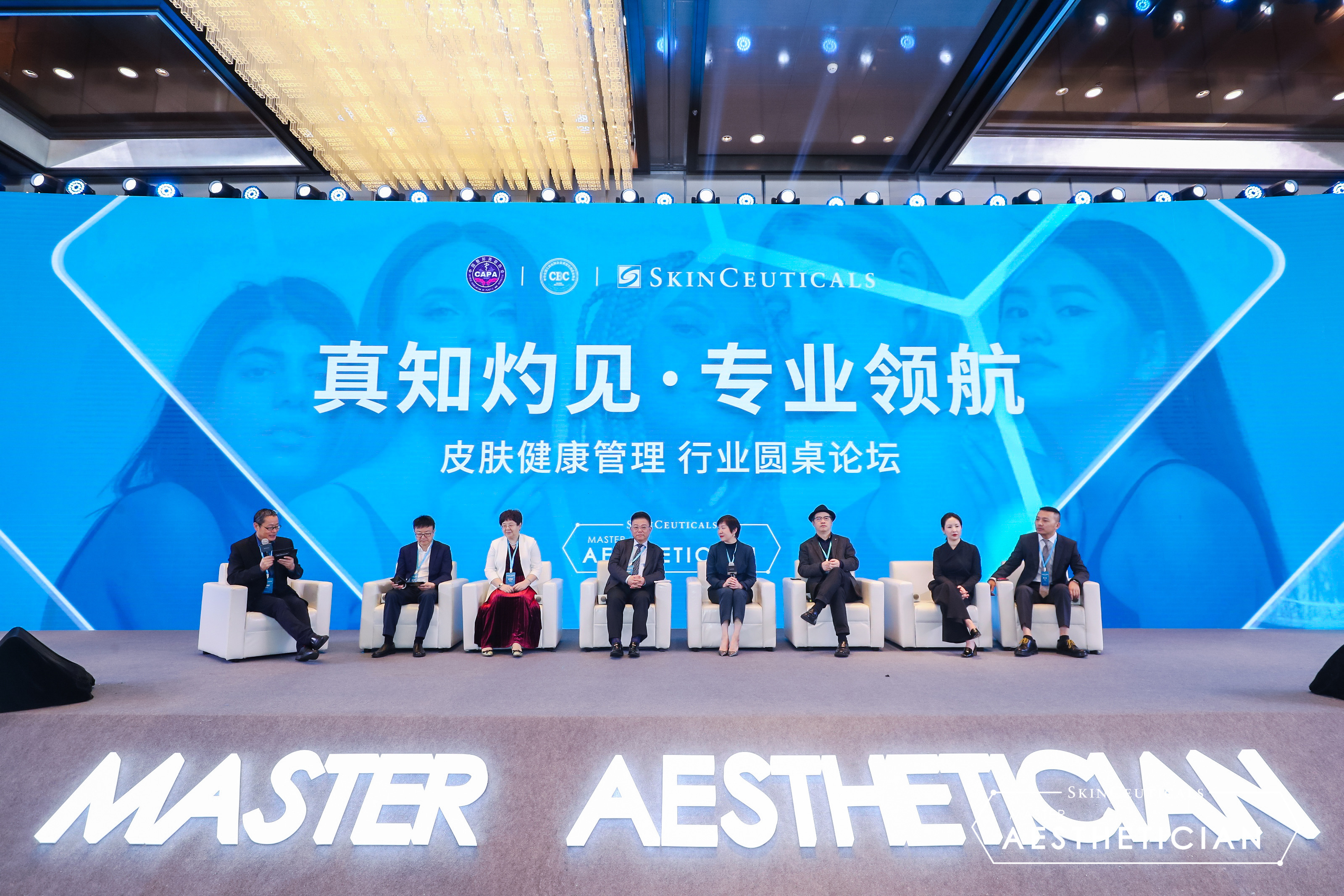 「皮膚健康管理」行業圓桌論壇.JPG