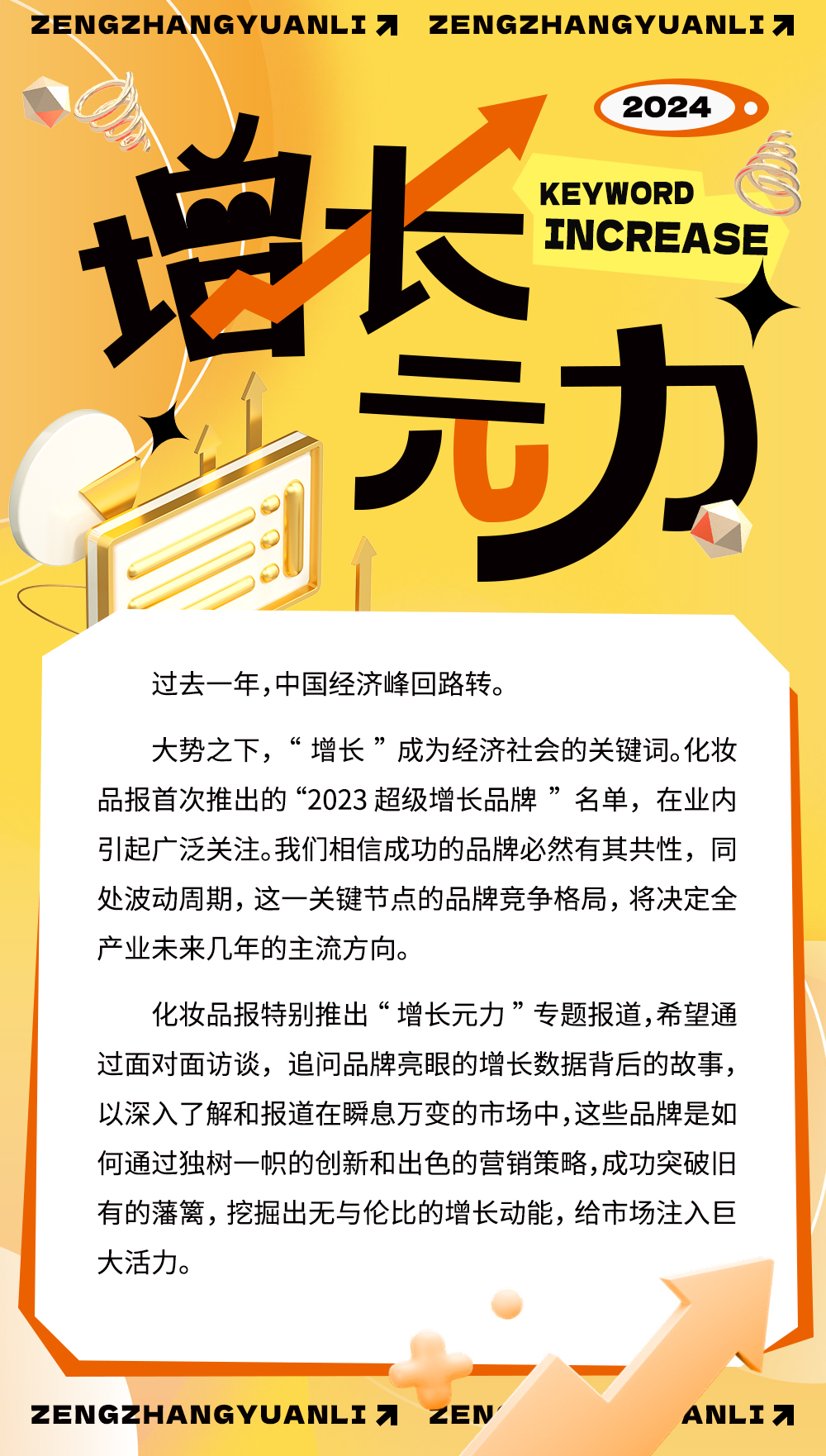 增長(zhǎng)元力.jpg