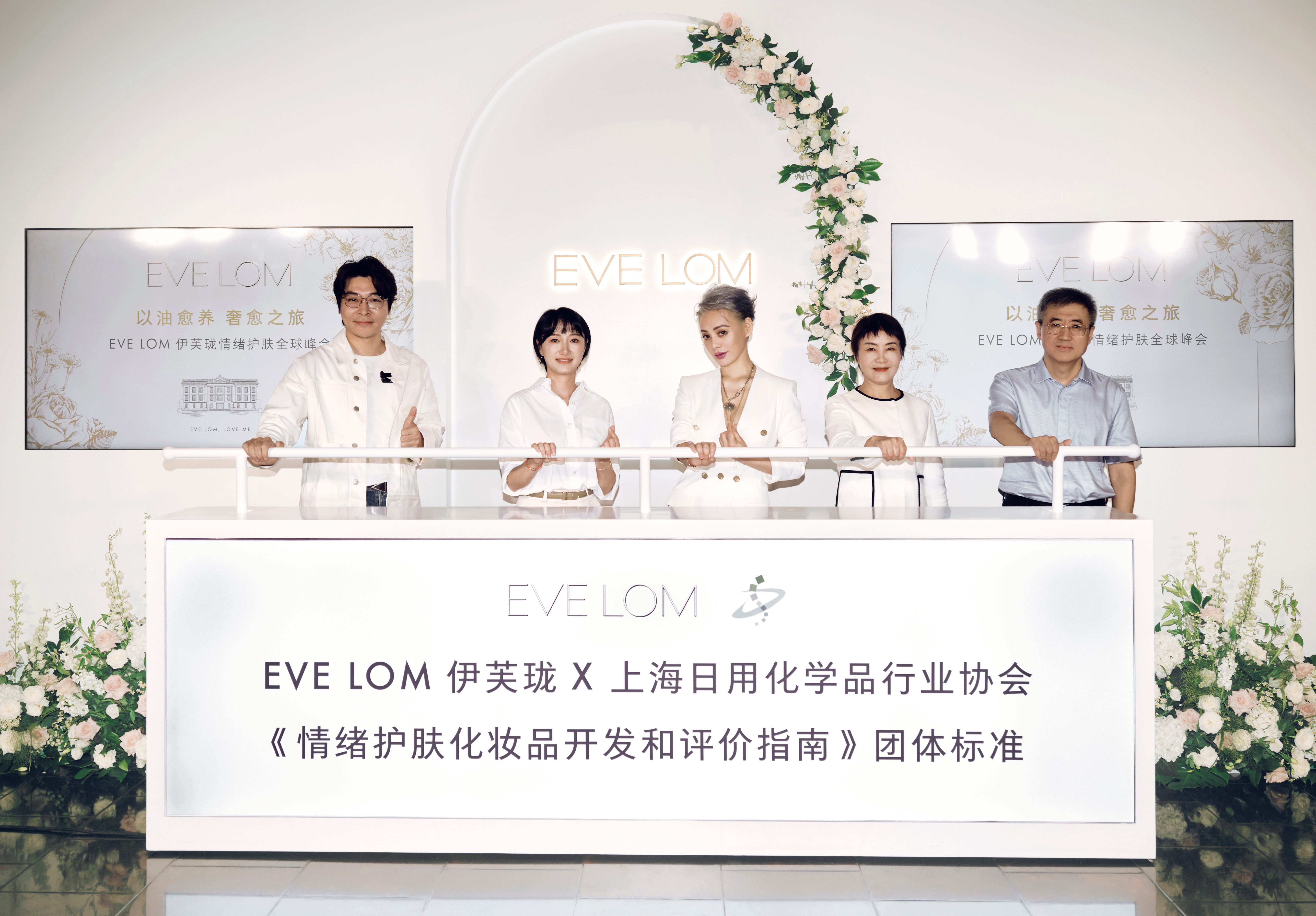 1. EVE LOM伊芙瓏揭幕國內首份《情緒護膚化妝品開發和評價指南》團體標準.jpg