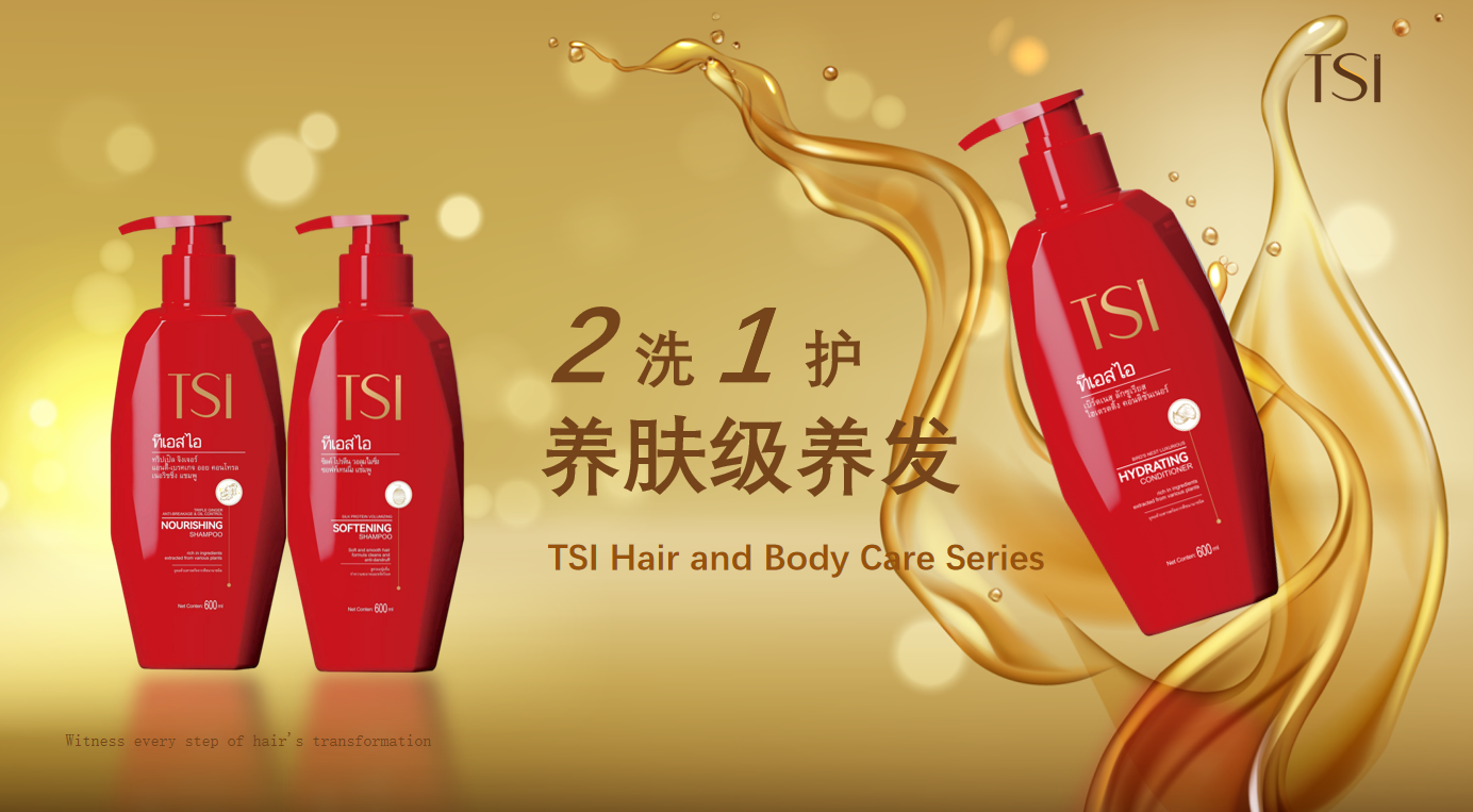 TSI洗護.png