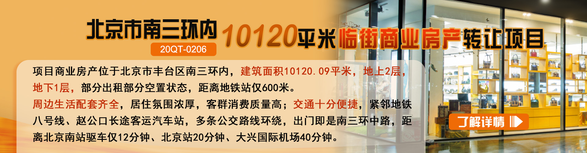 商業房產|北京市南三環內10120平米臨街商業房產轉讓項目20QT-0206